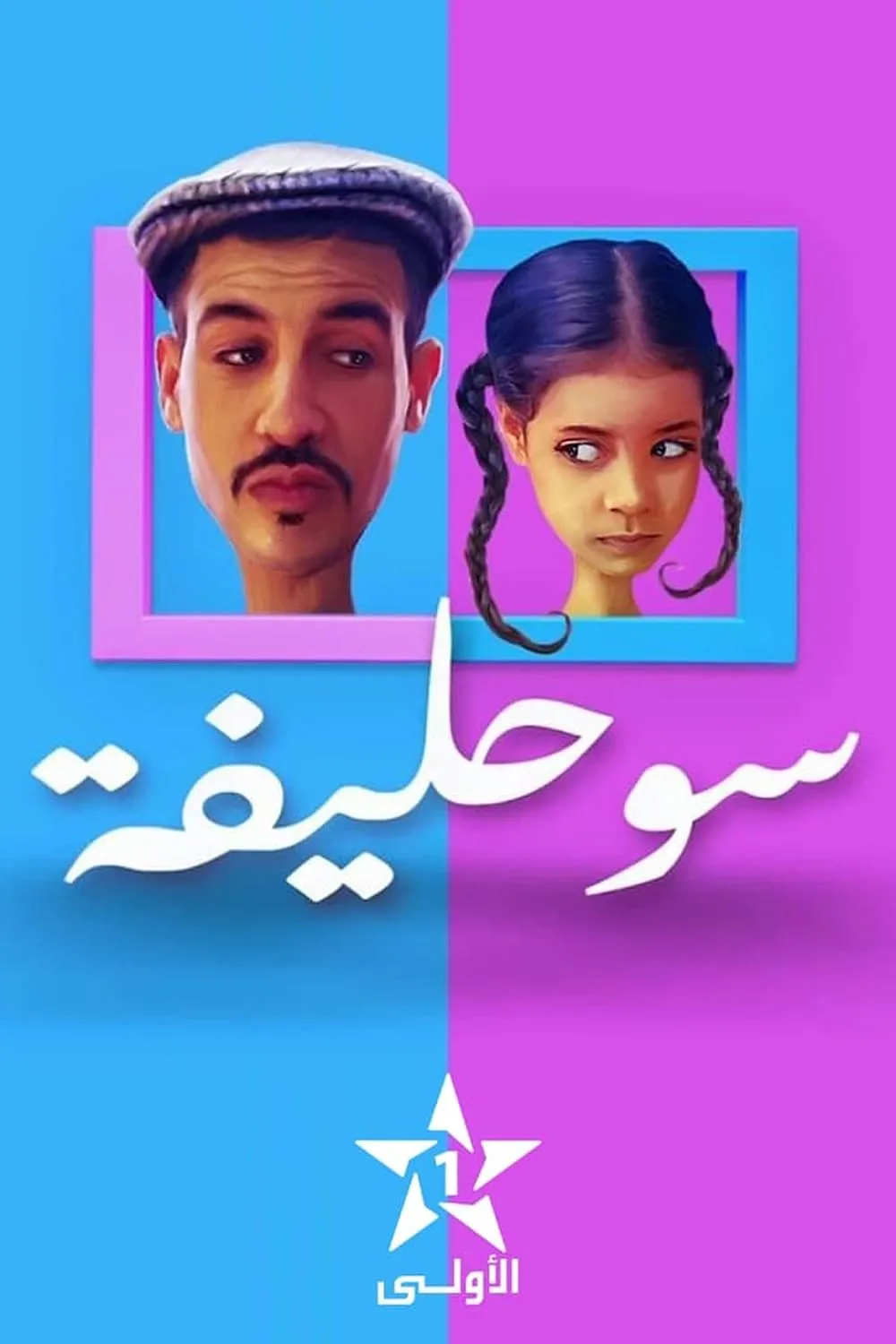 SouHlifa